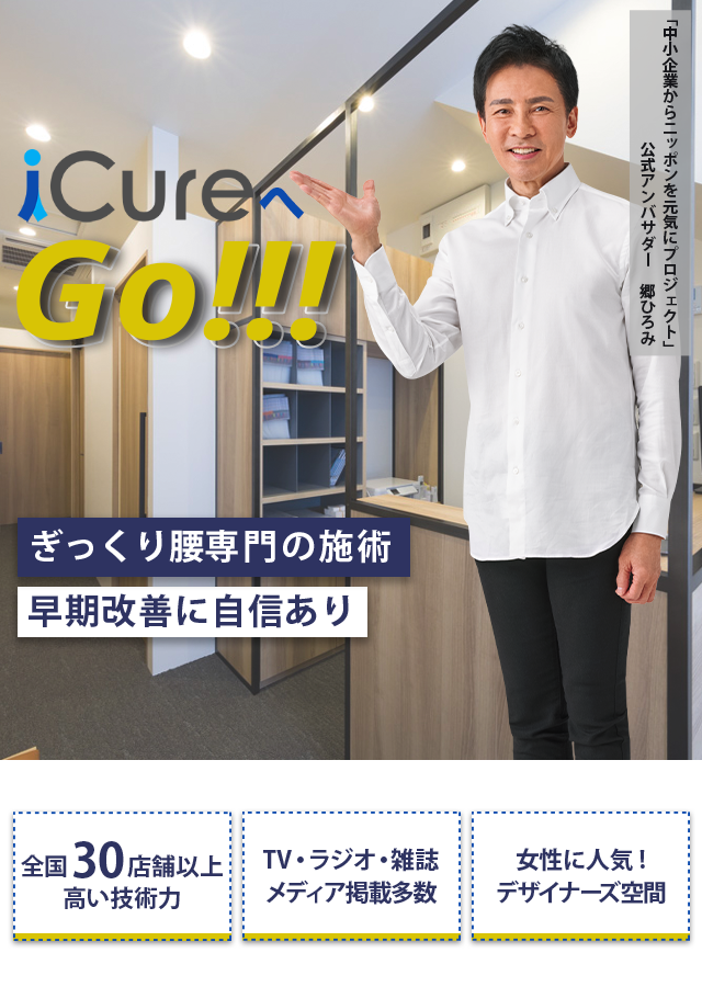 「骨格と筋肉」の専門院 ぎっくり腰専門の施術 早期改善に自信あり