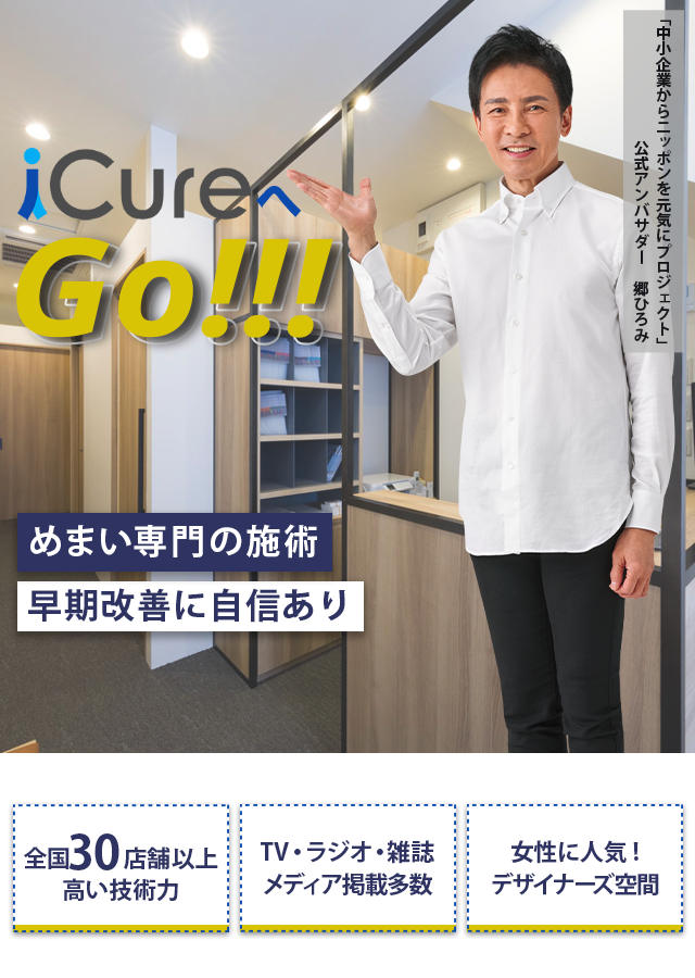 「骨格と筋肉」の専門院 めまい専門の施術 早期改善に自信あり